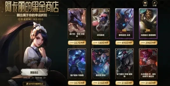 LOL阿卡丽黑金商店进入方法及活动详情