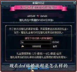 DNF结婚攻略：详细步骤与任务指南