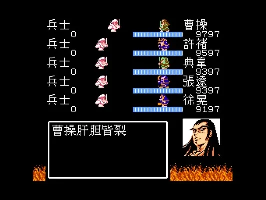 FC吞食天地2全攻略指南
