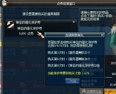 DNF装备强化保护券获取与使用指南