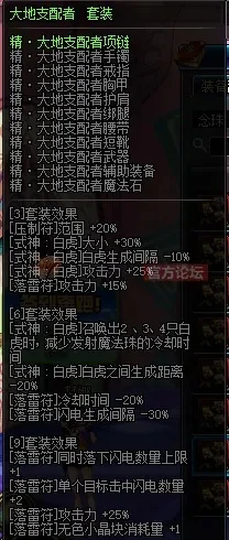 DNF法驱装备选择与搭配指南