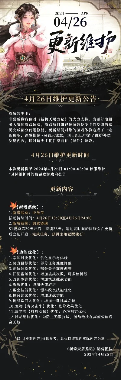 DNF最新维护公告及更新内容解析