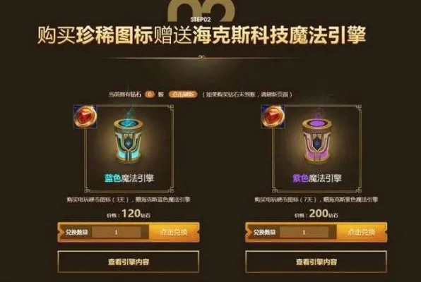 lol新手奖励魔法引擎　lol新手奖励魔法引擎怎么用