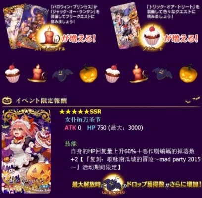 fgo万圣节活动　fgo万圣节活动蛋糕
