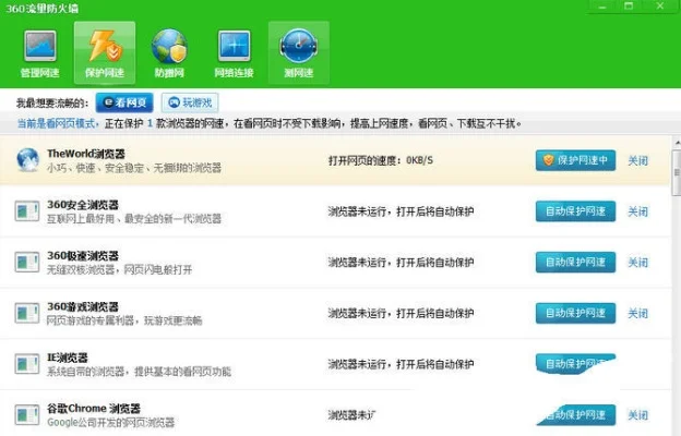 360流量防火墙　360流量防火墙网络连接里面的监听是什么意思