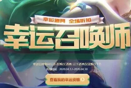 2025年幸运召唤师是不是没了　2021还有幸运召唤师吗