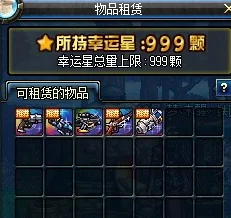 地下城幸运星怎么用　地下城幸运星怎么获得