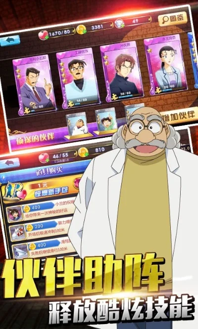 悟饭游戏厅名侦探通关攻略