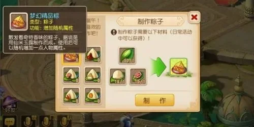 梦幻手游粽子获取攻略：活动玩法及商城购买