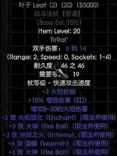 暗黑破坏神2叶子法杖搭配攻略：基础与高级技能解析