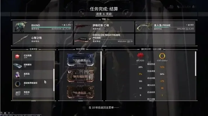 星际战甲段位速升攻略：武器战甲升级+任务挑战+经验策略