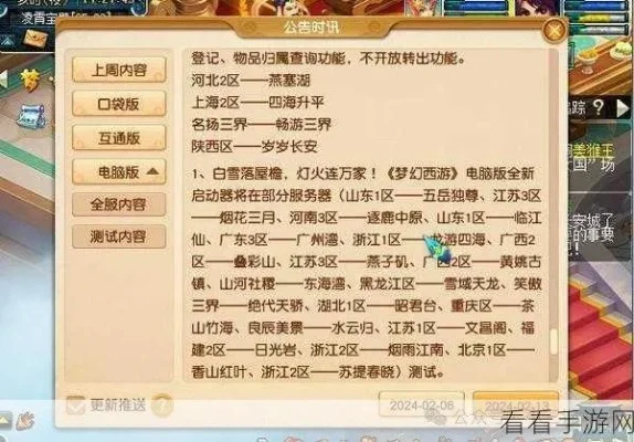 梦幻西游互通版服务器选择指南：热门大区推荐及安静／热闹环境选择
