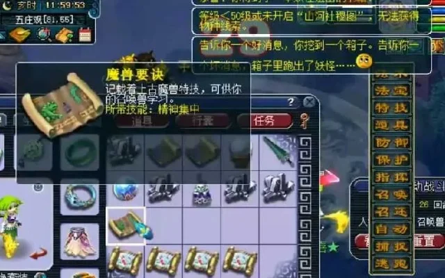 梦幻西游高级兽决挖宝攻略：坐标分布、时辰技巧及购买建议