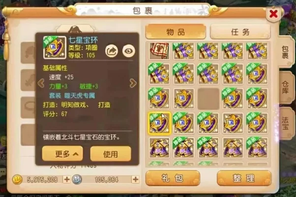梦幻西游手游合成装备技巧：材料规划、成功率提升、宠物与神装合成攻略