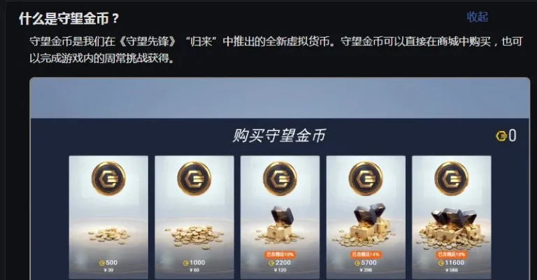 快速获取《守望先锋》金币攻略：升级、购买、任务多途径