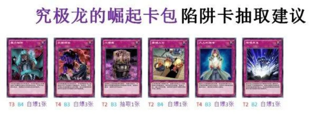 游戏王新手卡包攻略：究极龙崛起、白龙卡包等推荐及抽卡策略