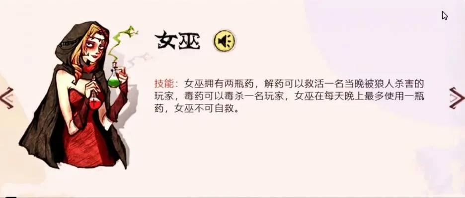 狼人杀女巫生存攻略：首夜自救与策略全解析