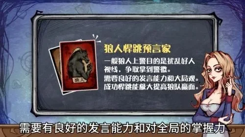狼人杀狼警发言技巧：快速起跳、展示预言家能力，提升角色形象