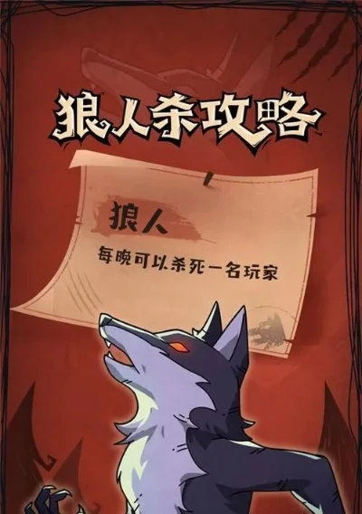 狼人杀技巧：精准判断狼坑，提升游戏胜率