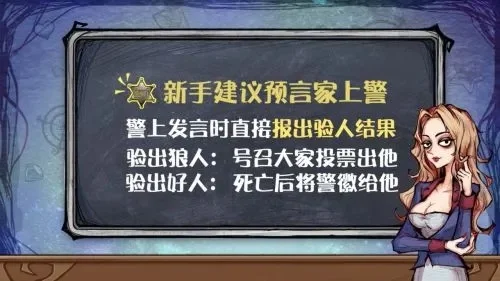 狼人杀策略：上警／不上警玩法与角色配合攻略
