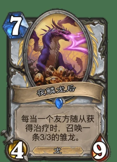 炉石传说夜鳞龙后搭配攻略：核心卡组与铺场策略