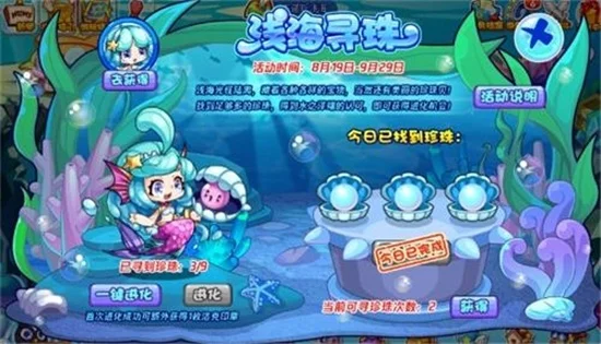 洛克王国浅海贝获取攻略：人鱼湾沙滩收集+支线任务+寻珠活动