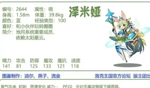 洛克王国米亚：速度型魔攻宠物解析及进化攻略
