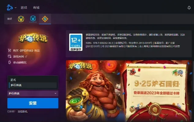 炉石传说登录故障解决攻略