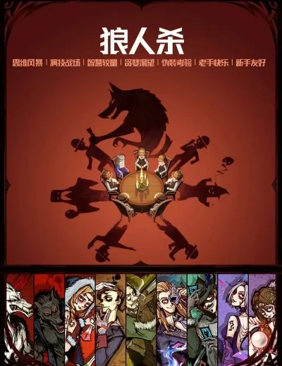 狼人杀角色技能解析及玩法攻略