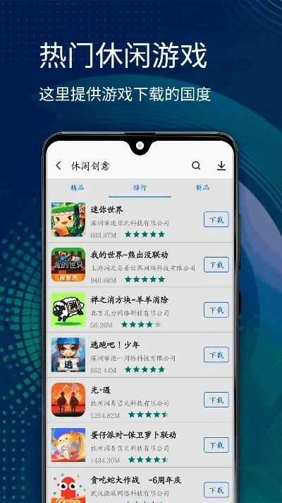 休闲互通手游排行榜下载-休闲游戏下载指南