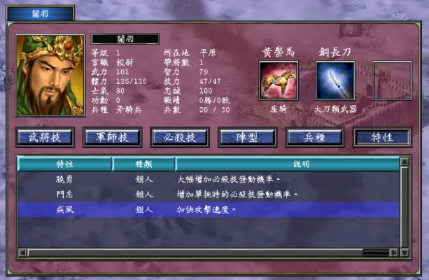 三国群英传7最强元帅