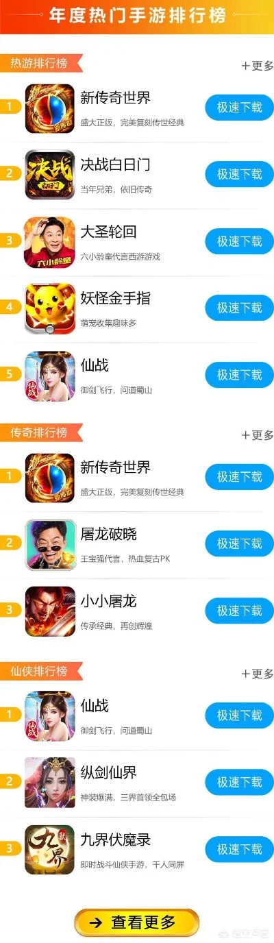 仙侠手游最新排行榜广告-仙侠手游排行榜推荐