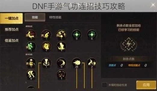 dnf手游气功怎么刷-气功刷图技巧指南