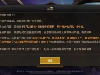 dnf手游服务器封停-dnf手游服务器突停