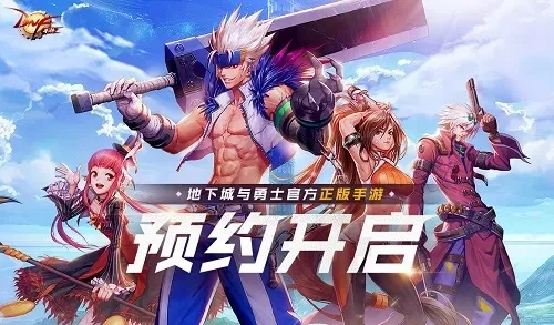 dnf手游版何时开放-DNF手游公测日期公布