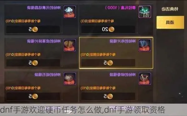 dnf手游兑换币任务-DNF手游兑换币攻略