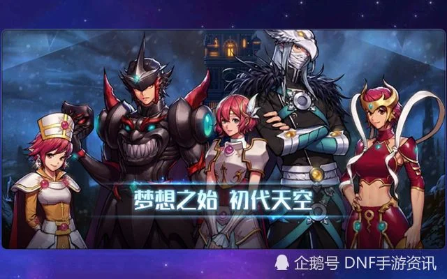 dnf手游新天空属性-dnf新天空属性解析