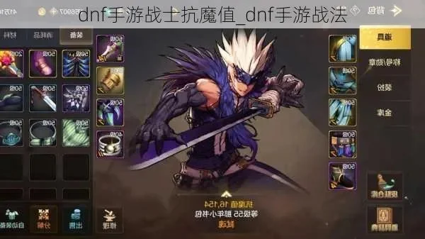 dnf手游花钱掉抗魔-dnf手游抗魔属性解析