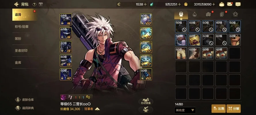 dnf手游65级防具