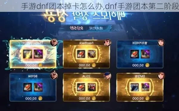 dnf手游怎么退团本-dnf手游退团本指南