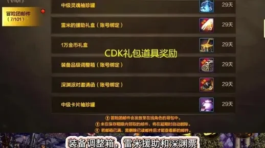 dnf手游奖励cdk-DNF手游CDK获取使用全攻略