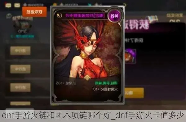 dnf手游火卡适合谁-火卡适合高伤火系玩家