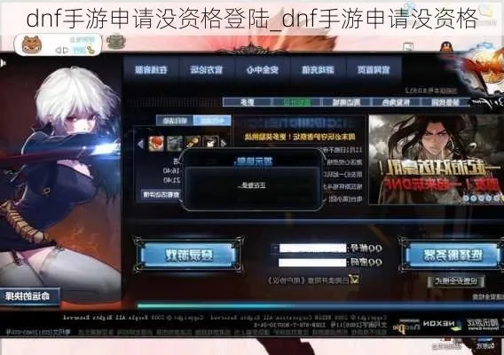 dnf手游账号登录中-等待中遇异景