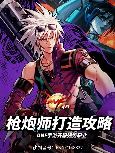 dnf手游大枪异界8-大枪异界冒险攻略