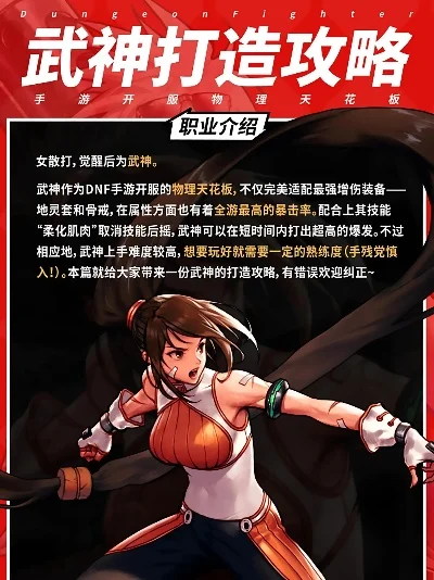 dnf手游武神大词条-武神大词条选择指南