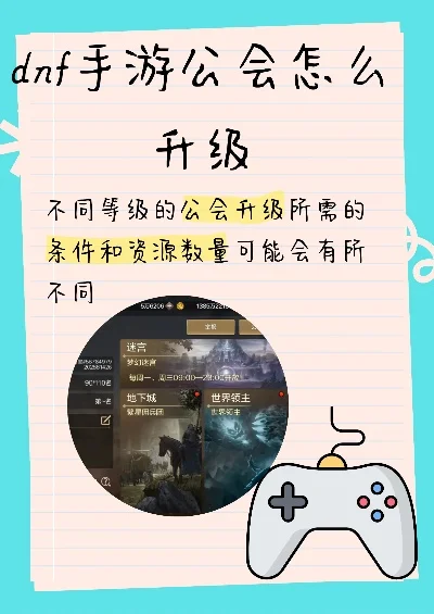 dnf手游公会在哪里-寻找dnf手游公会最佳路径