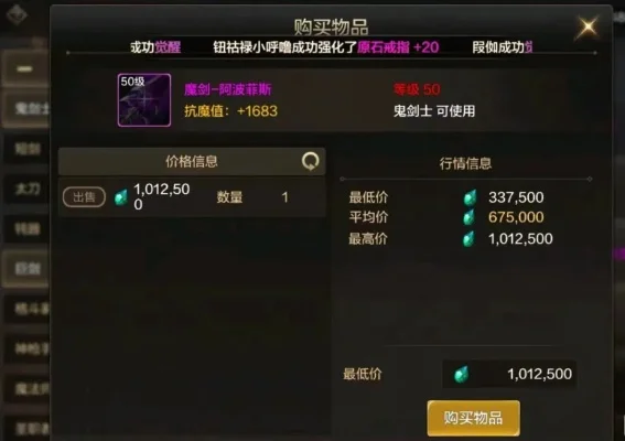 dnf手游拍卖行魔剑-拍卖行魔剑价值奥秘