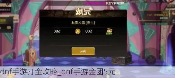 dnf手游金团的流程-DNF手游金团完整攻略