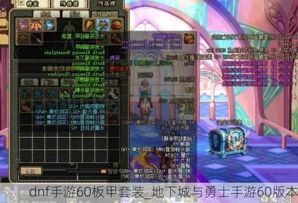 dnf手游板甲套解析-板甲定位与特点解析