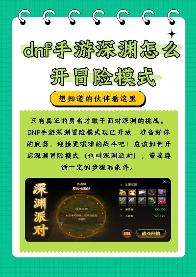 手游dnf最新卡深渊-DNF最新深渊通关攻略